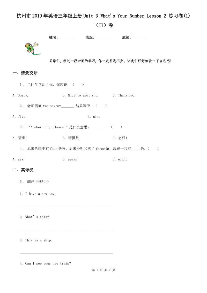 杭州市2019年英语三年级上册Unit 3 What's Your Number Lesson 2 练习卷(1)（II）卷_第1页