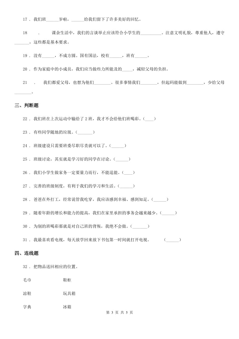 2019年四年级上册期中测试道德与法治试题3（I）卷_第3页