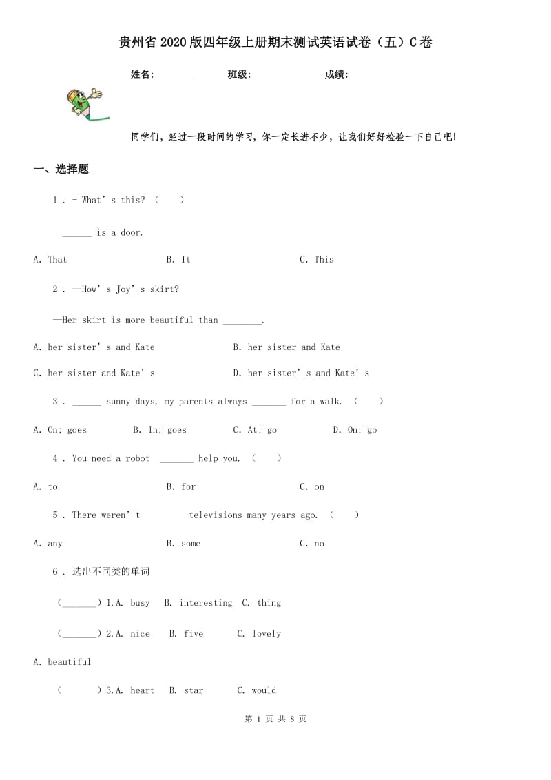 贵州省2020版四年级上册期末测试英语试卷（五）C卷_第1页