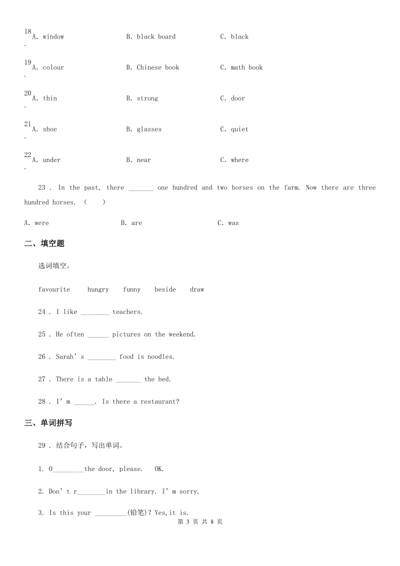 贵州省2020版四年级上册期末测试英语试卷（五）C卷_第3页