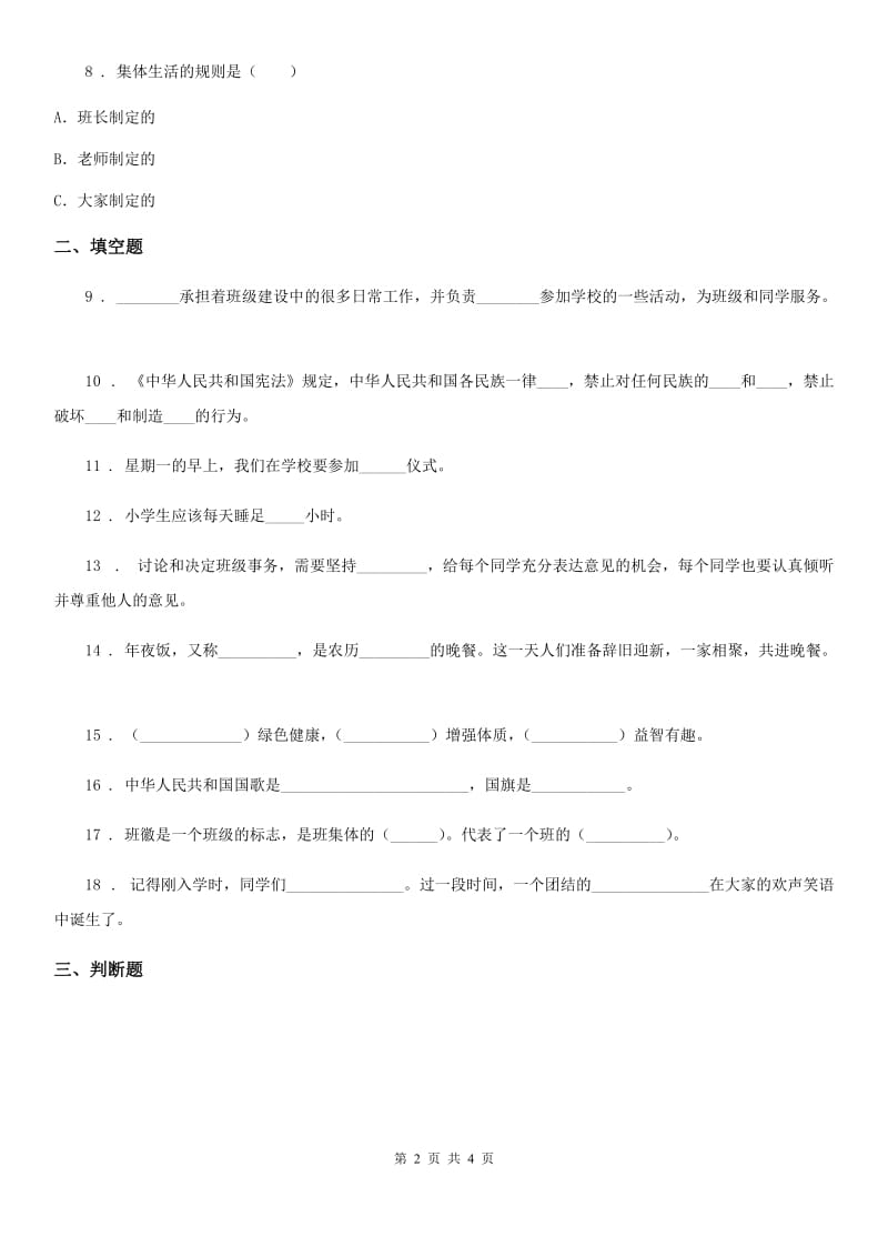 2019版二年级上册期中模拟测试道德与法治试题C卷_第2页