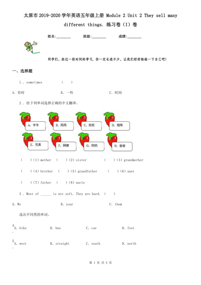 太原市2019-2020学年英语五年级上册 Module 2 Unit 2 They sell many different things. 练习卷（I）卷_第1页