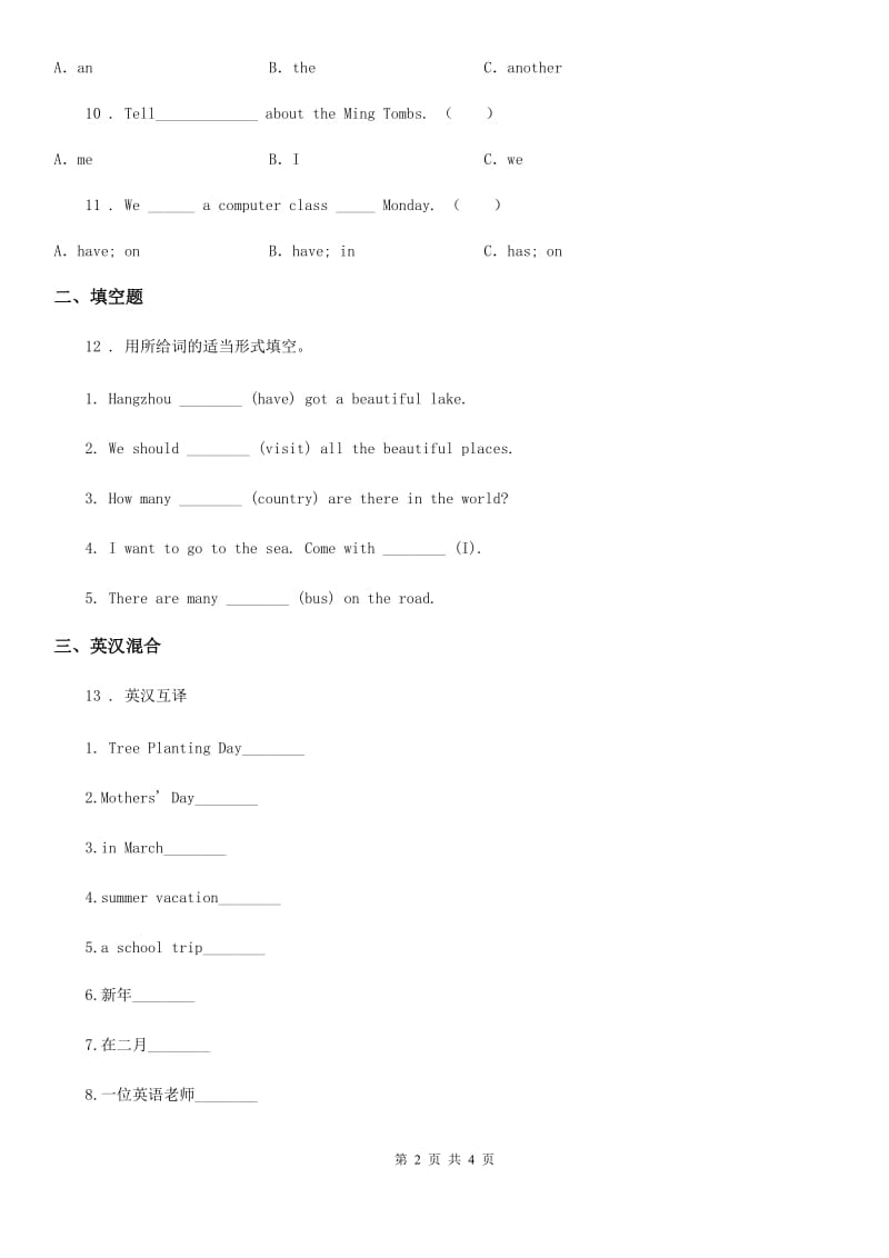 陕西省2019-2020年度五年级上册期末测试英语试卷（三）C卷_第2页