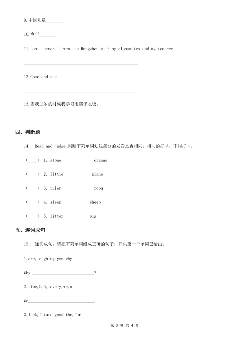 陕西省2019-2020年度五年级上册期末测试英语试卷（三）C卷_第3页