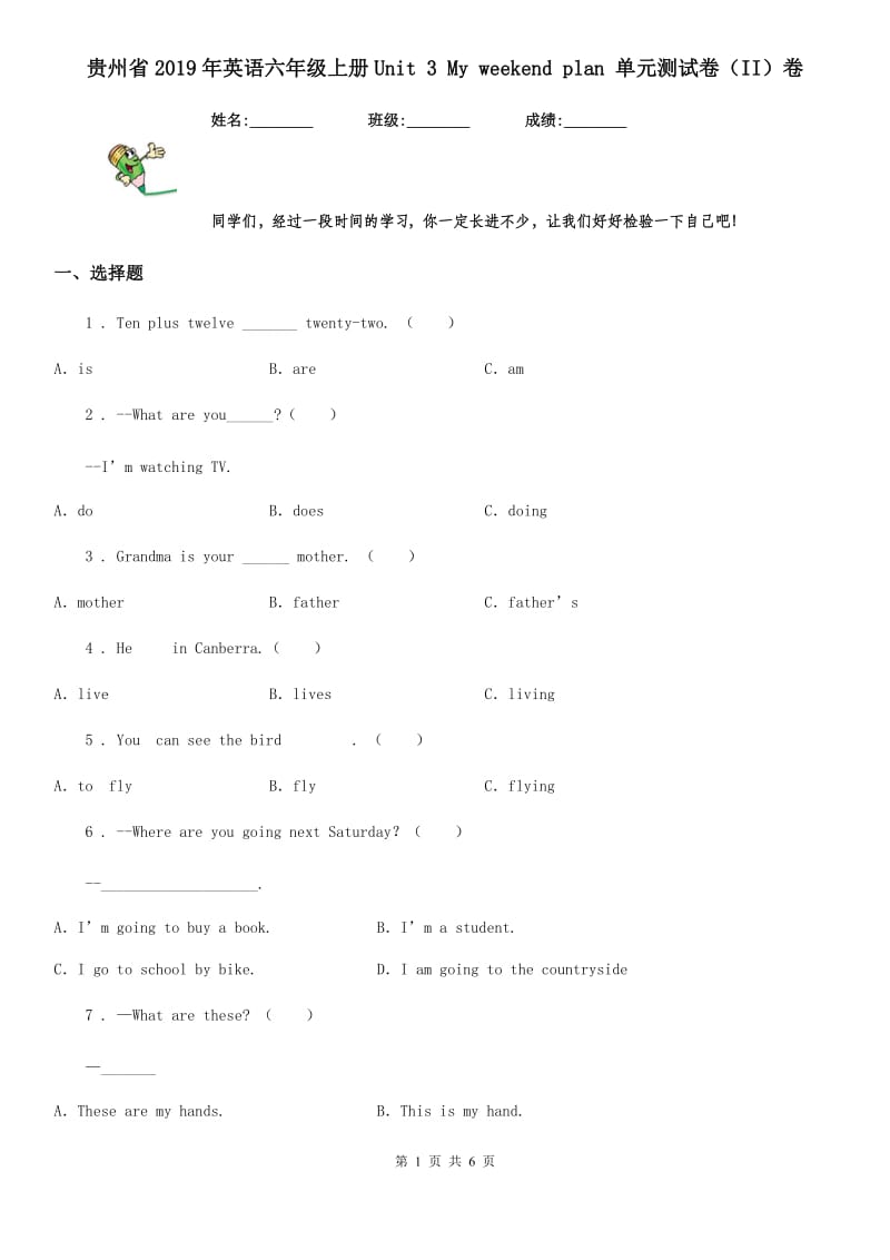 贵州省2019年英语六年级上册Unit 3 My weekend plan 单元测试卷（II）卷_第1页