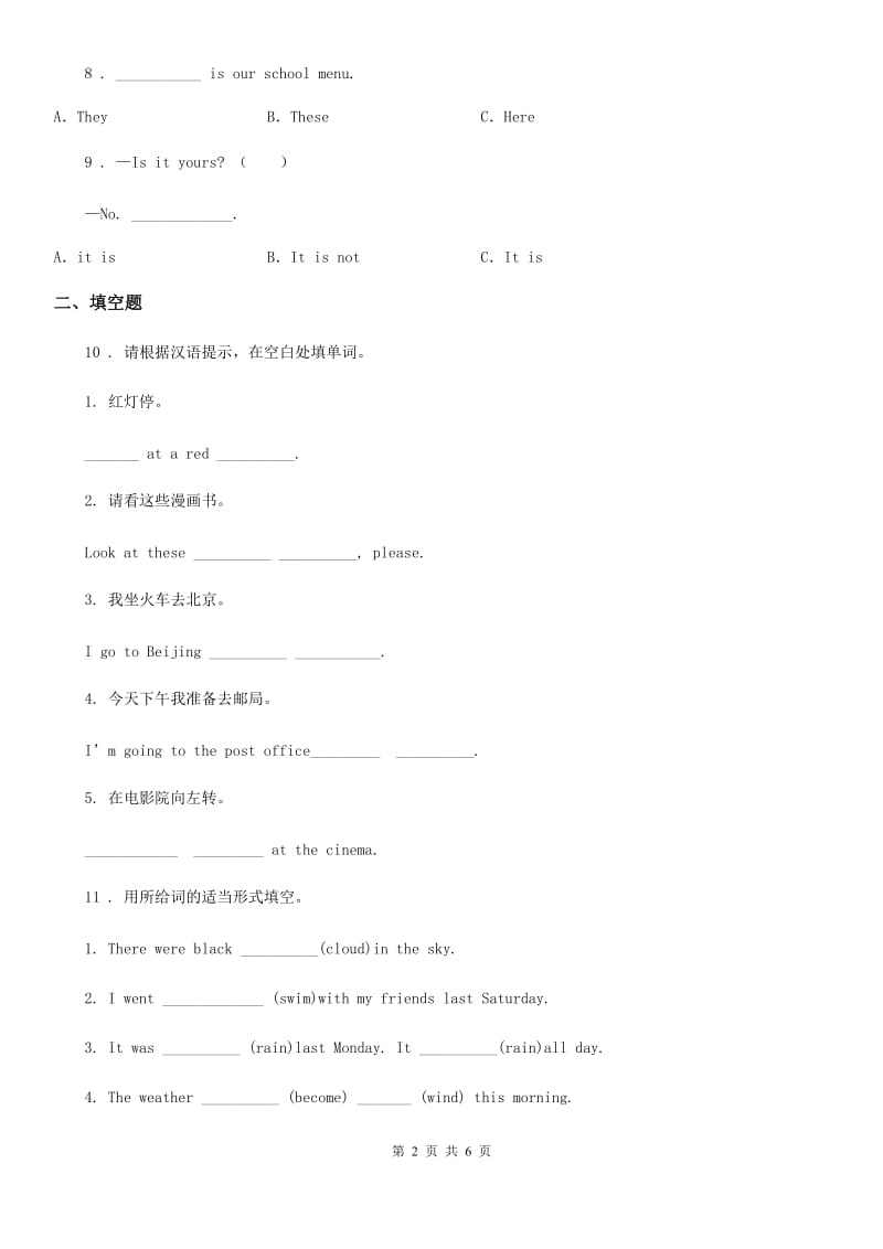 贵州省2019年英语六年级上册Unit 3 My weekend plan 单元测试卷（II）卷_第2页
