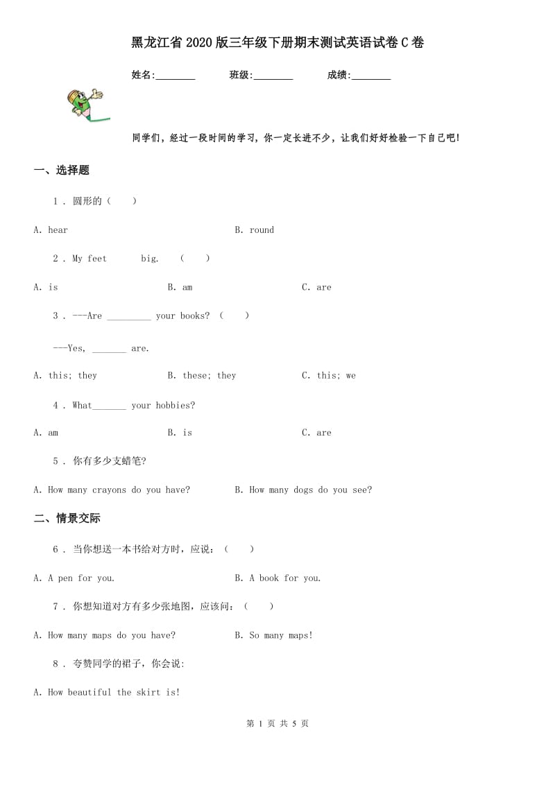 黑龙江省2020版三年级下册期末测试英语试卷C卷_第1页