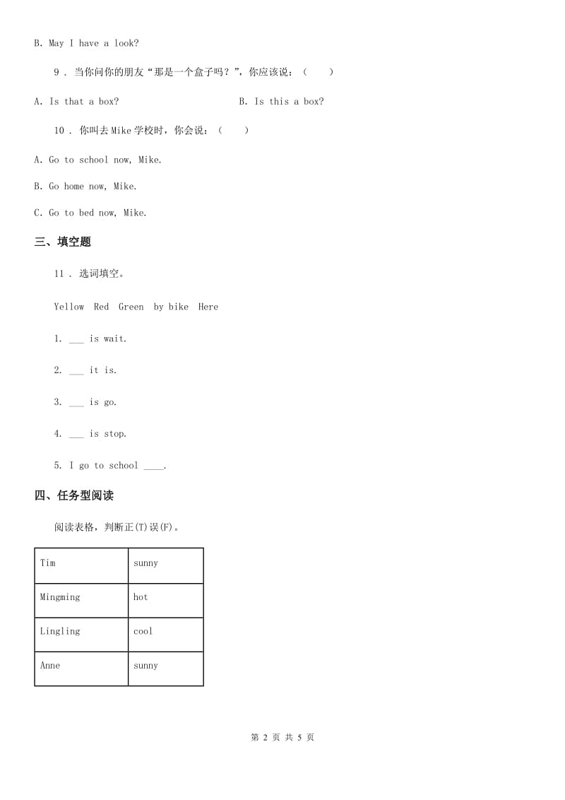 黑龙江省2020版三年级下册期末测试英语试卷C卷_第2页