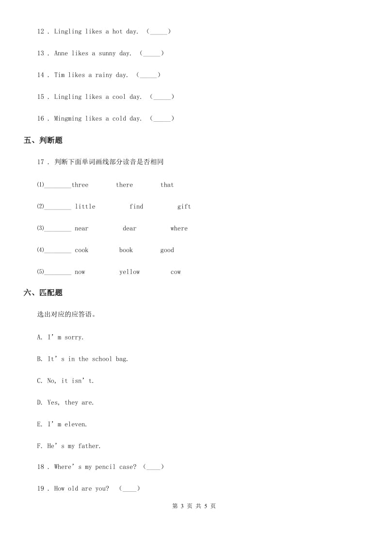 黑龙江省2020版三年级下册期末测试英语试卷C卷_第3页