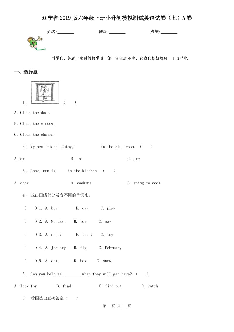 辽宁省2019版六年级下册小升初模拟测试英语试卷（七）A卷_第1页