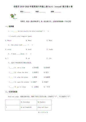 合肥市2019-2020年度英語六年級上冊Unit1 lesson6 練習卷A卷