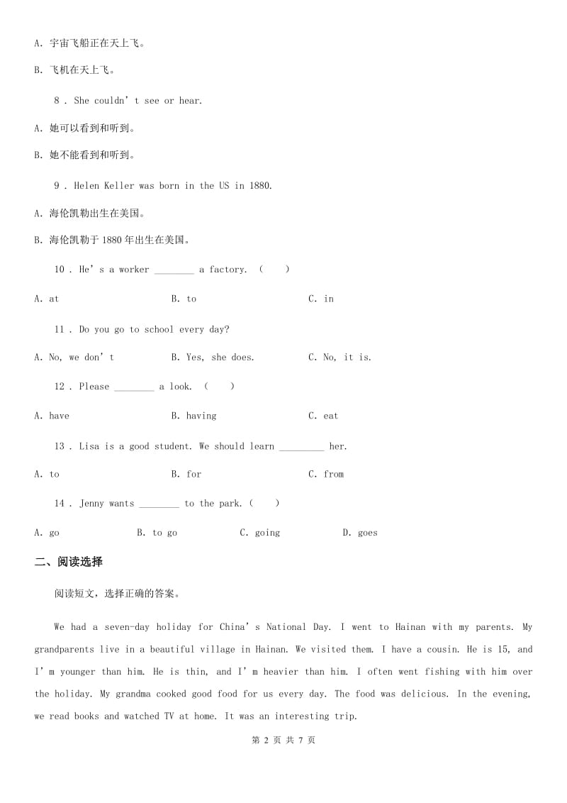 黑龙江省2019版英语六年级下册Module 7 单元测试卷（II）卷_第2页