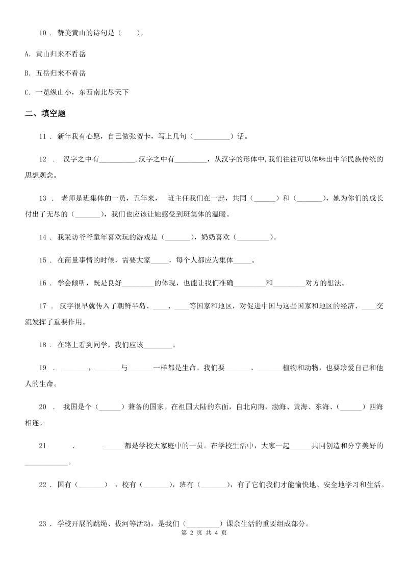 合肥市2019-2020学年五年级上册期末考试道德与法治试卷（一）（I）卷_第2页