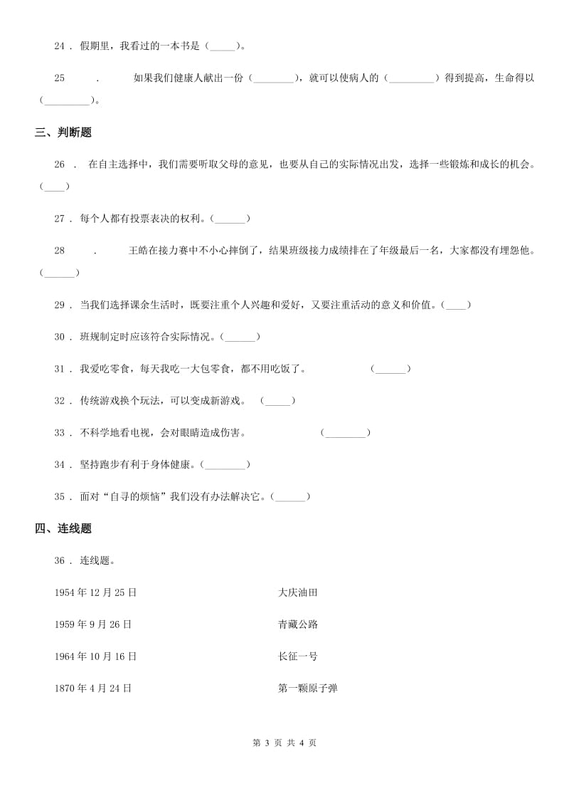 合肥市2019-2020学年五年级上册期末考试道德与法治试卷（一）（I）卷_第3页