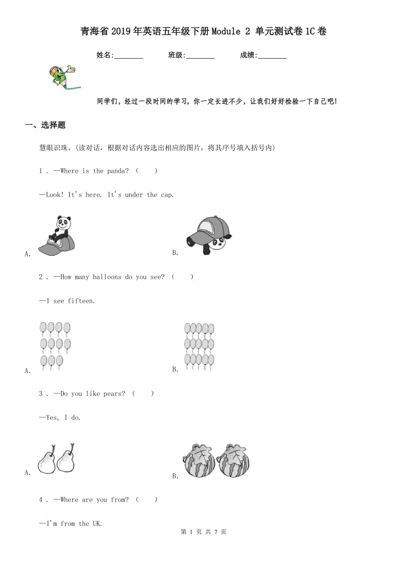 青海省2019年英语五年级下册Module 2 单元测试卷1C卷_第1页