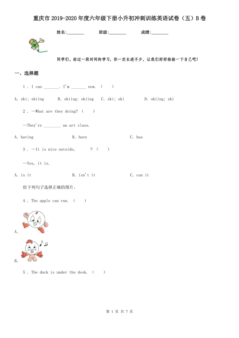 重庆市2019-2020年度六年级下册小升初冲刺训练英语试卷（五）B卷_第1页