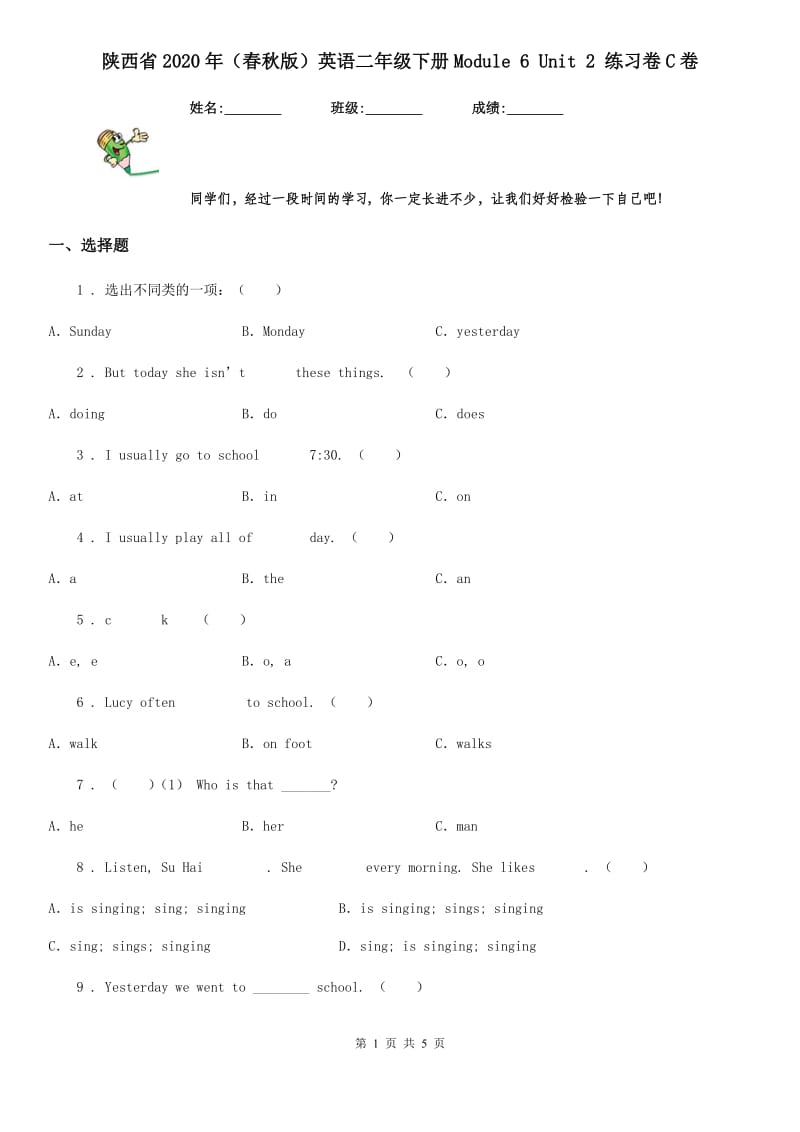 陕西省2020年（春秋版）英语二年级下册Module 6 Unit 2 练习卷C卷_第1页