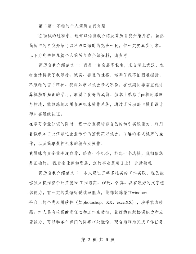 不错的自我介绍_第2页