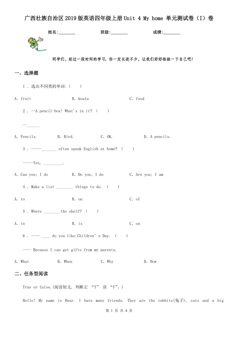 广西壮族自治区2019版英语四年级上册Unit 4 My home 单元测试卷（I）卷_第1页