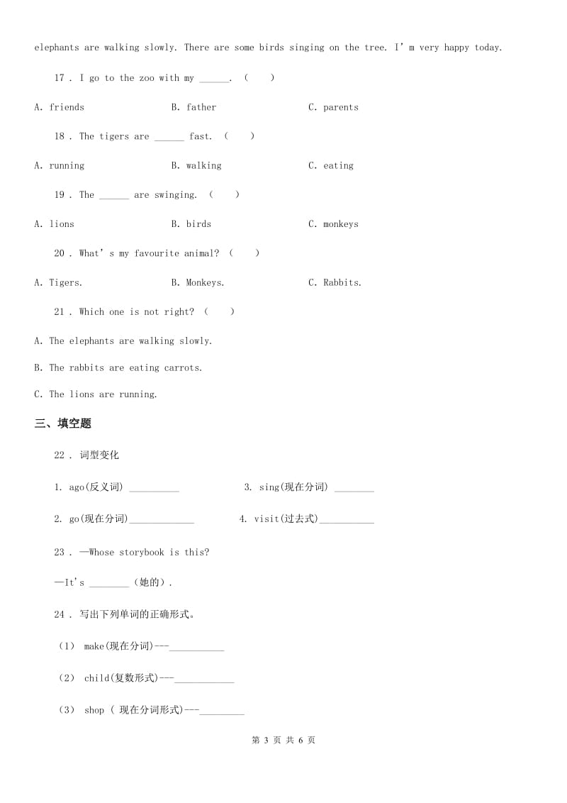 陕西省2020年英语五年级下册Unit 5 Whose dog is it 单元测试卷B卷_第3页