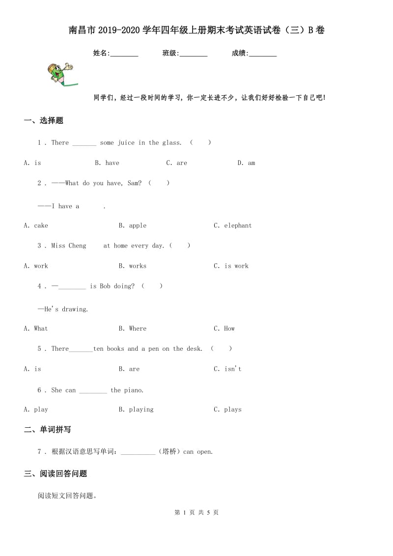 南昌市2019-2020学年四年级上册期末考试英语试卷（三）B卷_第1页