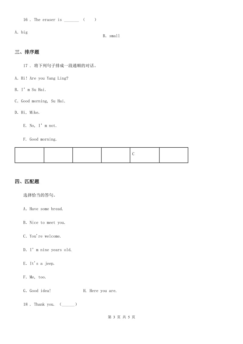 太原市2020版三年级上册期末测试英语试卷（四）A卷_第3页