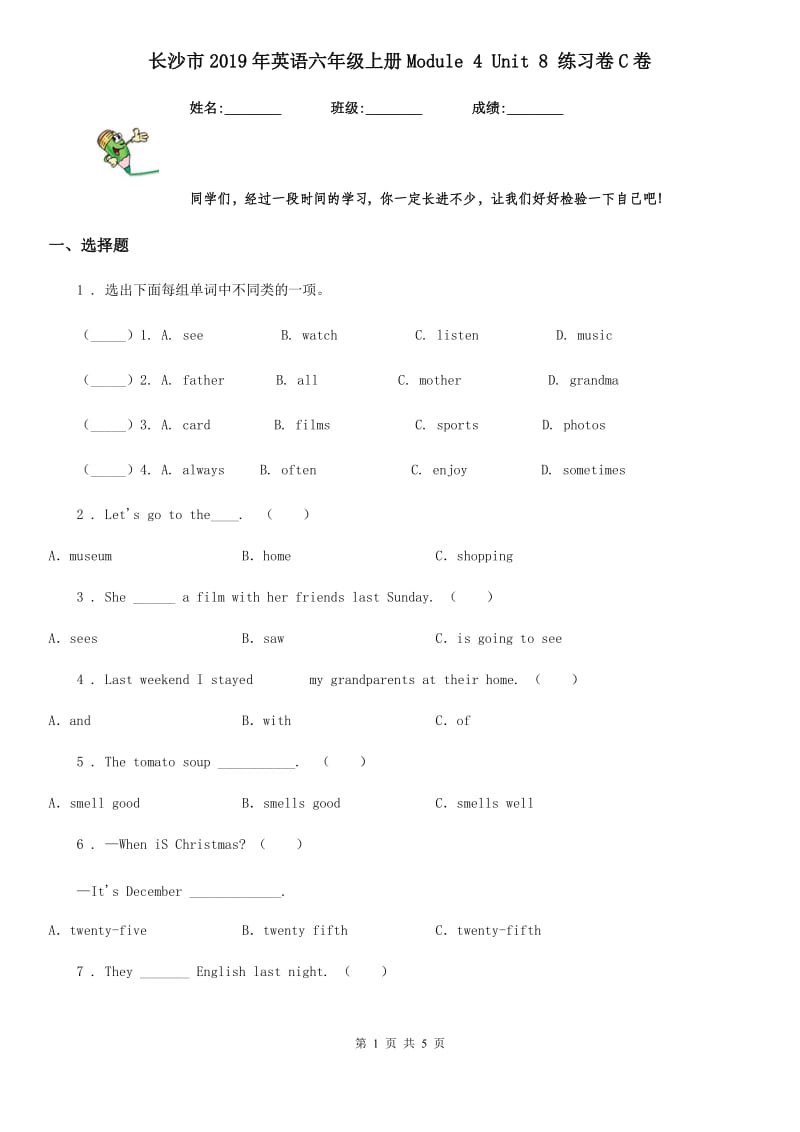 长沙市2019年英语六年级上册Module 4 Unit 8 练习卷C卷_第1页