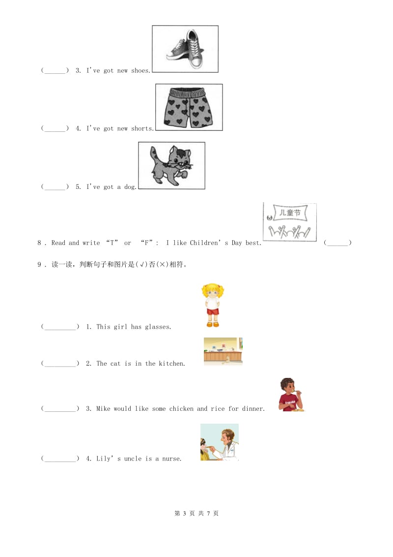 兰州市2019-2020学年英语四年级上册Module 2 Unit 2 Amy painted a picture 练习卷（II）卷_第3页