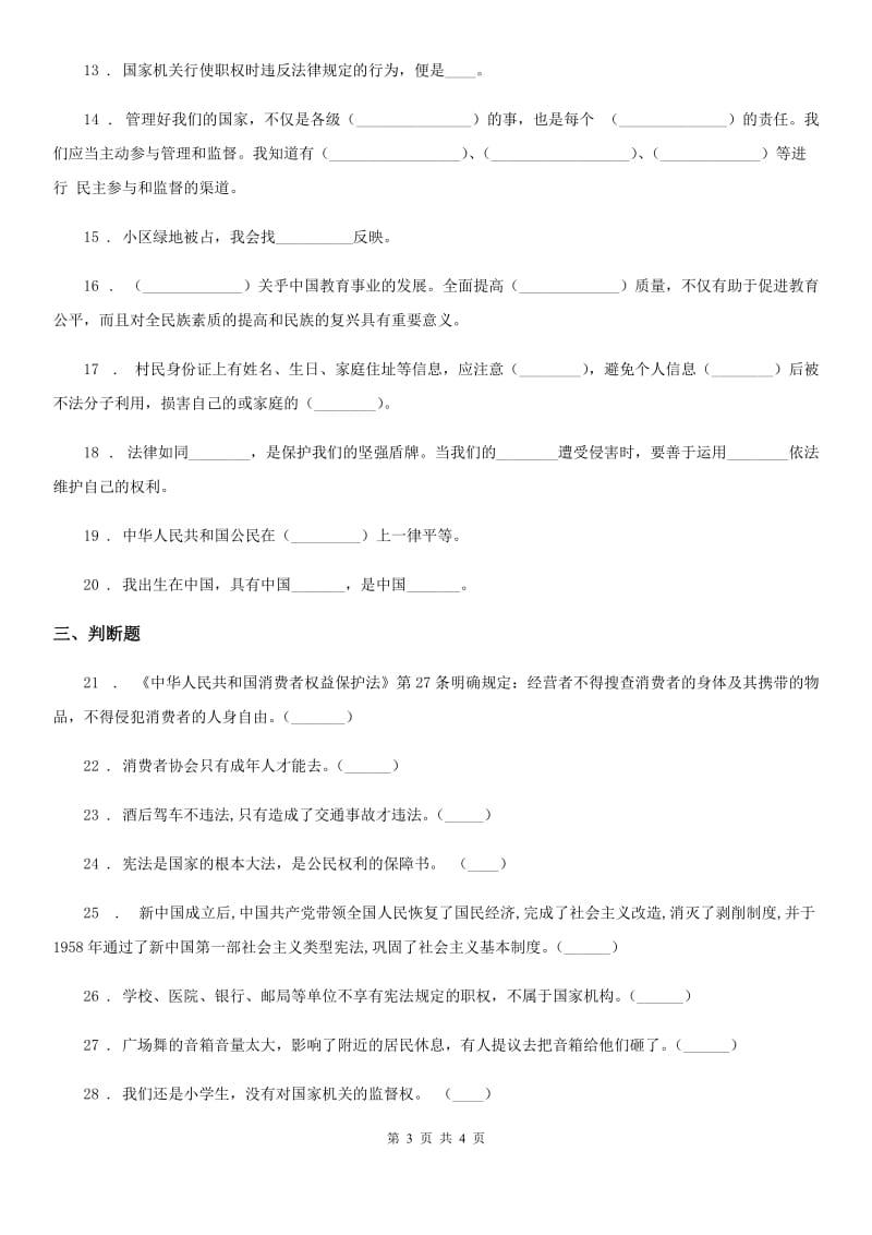 2019版六年级上册期末复习道德与法治试题（二）B卷_第3页