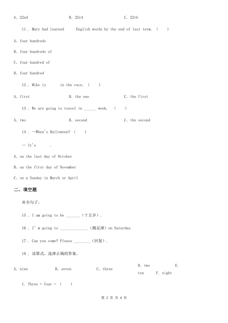 南昌市2019年六年级下册英语小升初专项训练第三部分：词汇-数词B卷_第2页