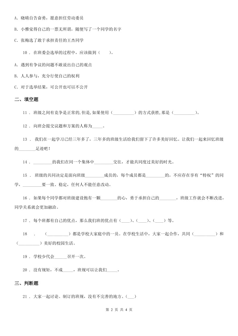 道德与法制2020年五年级上册月考测试卷二C卷_第2页