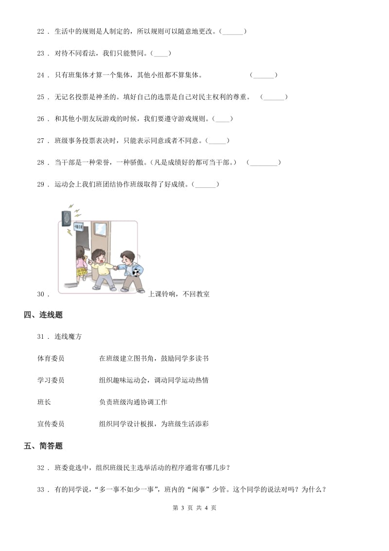 道德与法制2020年五年级上册月考测试卷二C卷_第3页