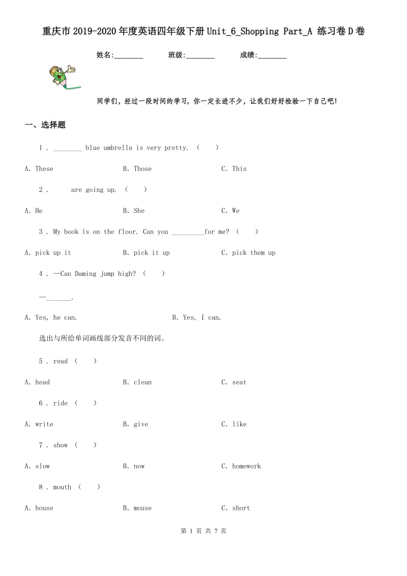 重庆市2019-2020年度英语四年级下册Unit_6_Shopping Part_A 练习卷D卷_第1页