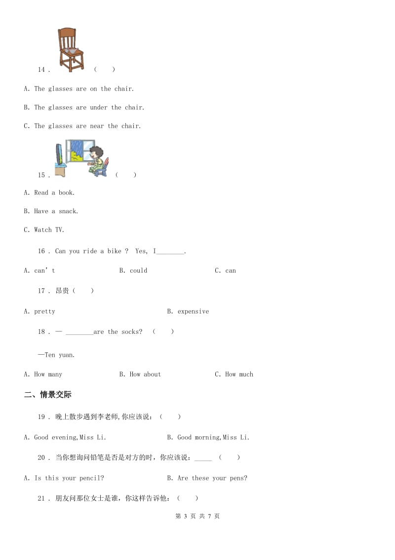 重庆市2019-2020年度英语四年级下册Unit_6_Shopping Part_A 练习卷D卷_第3页