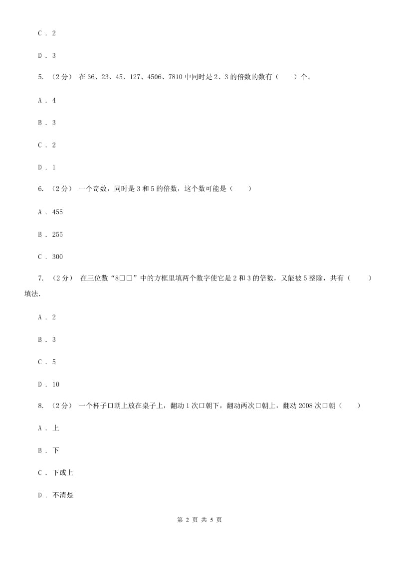 2019-2020学年人教版数学五年级下册2.2 2、5、3的倍数同步练习D卷_第2页