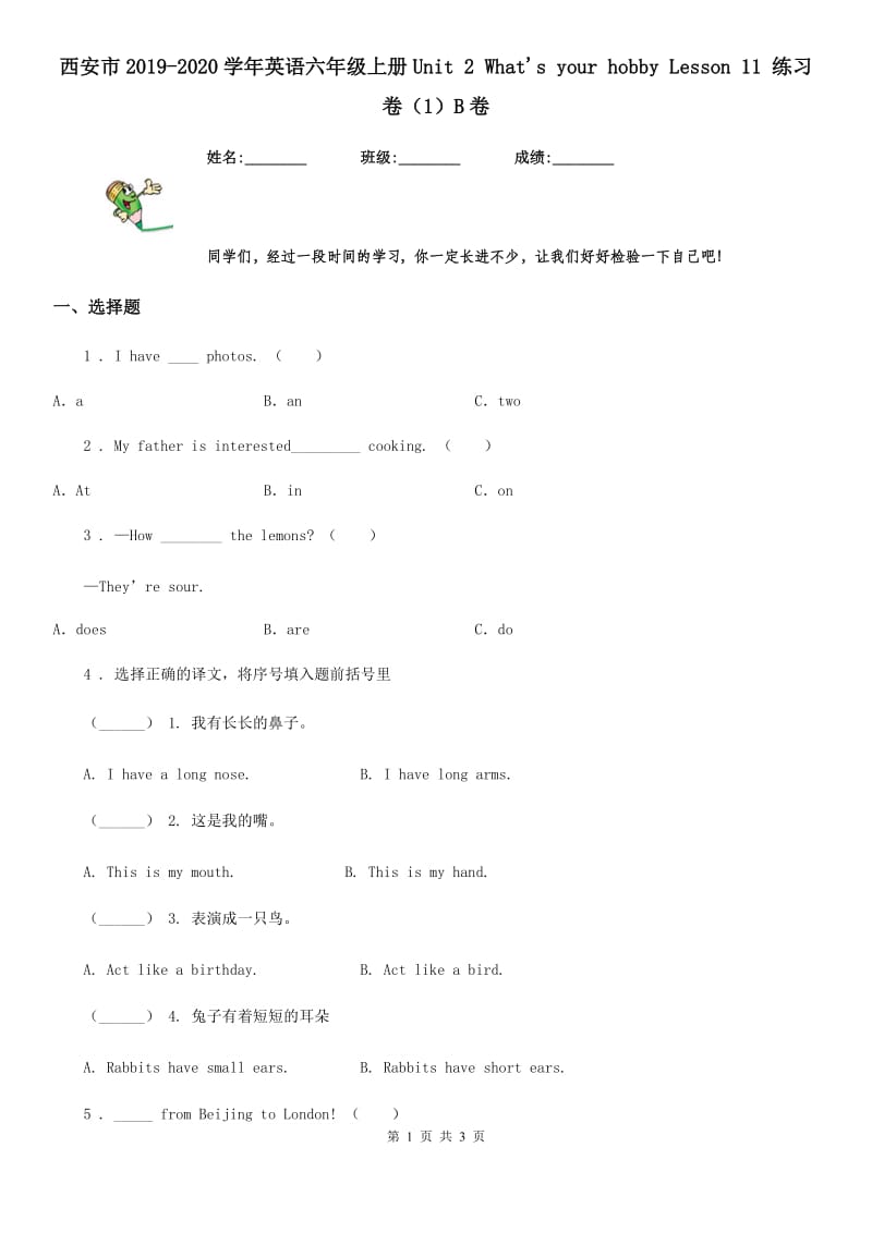 西安市2019-2020学年英语六年级上册Unit 2 What's your hobby Lesson 11 练习卷（1）B卷_第1页