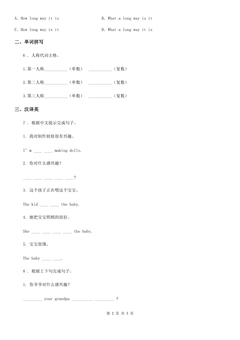 西安市2019-2020学年英语六年级上册Unit 2 What's your hobby Lesson 11 练习卷（1）B卷_第2页