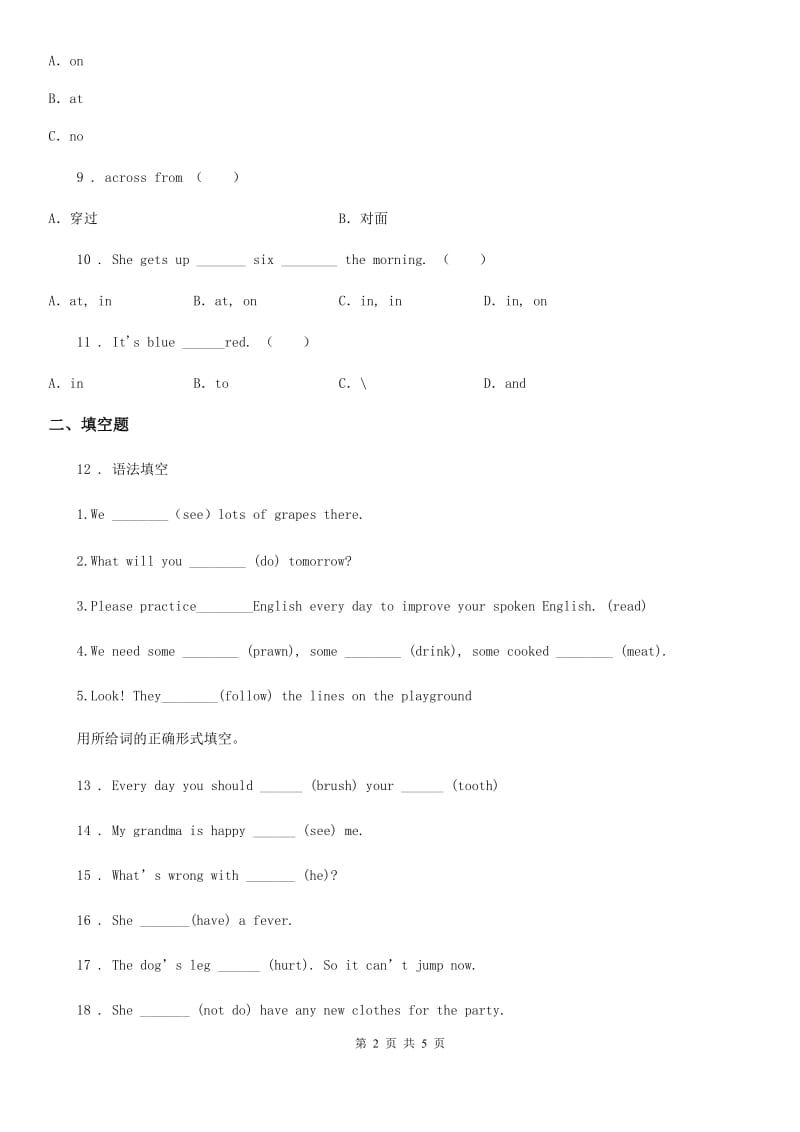 河南省2019-2020学年六年级下册期中测试英语试卷（II）卷_第2页