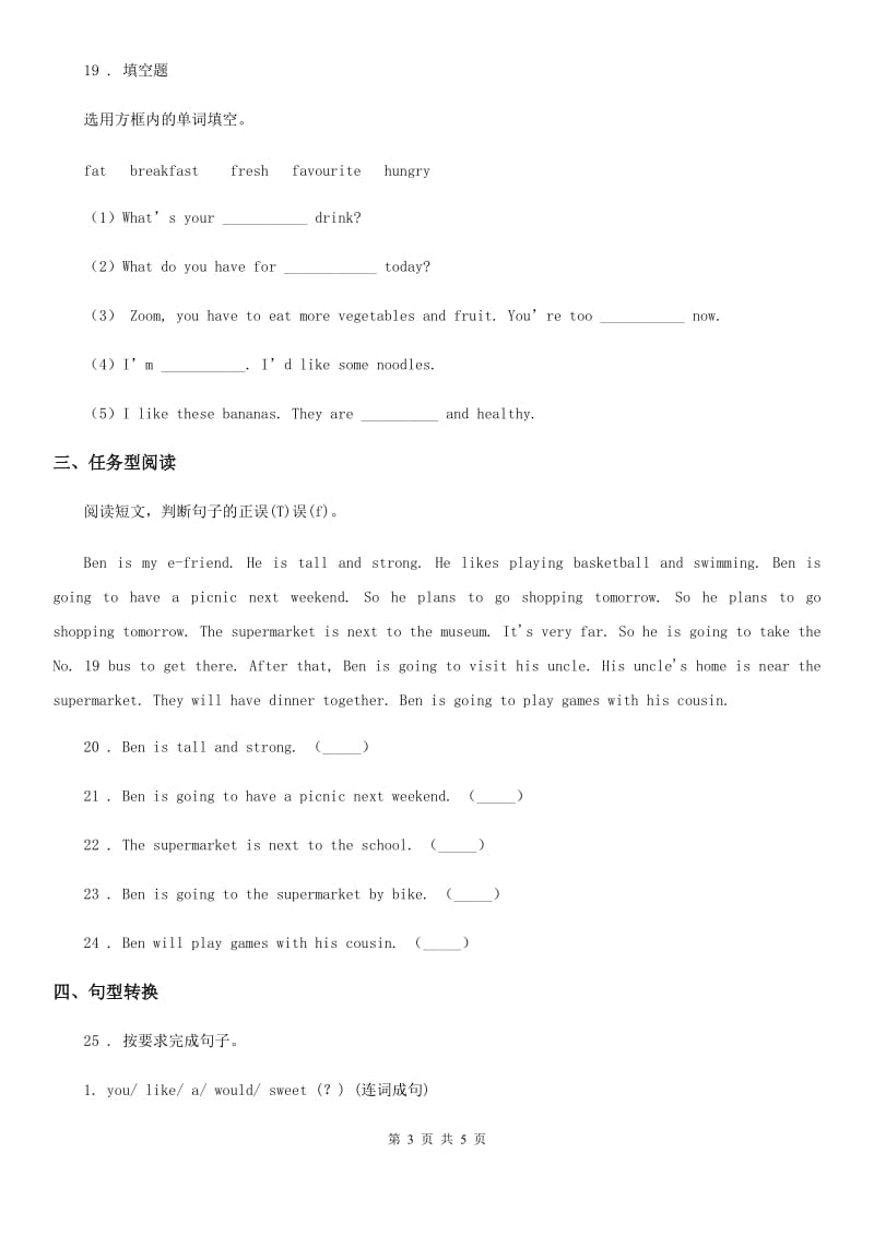 河南省2019-2020学年六年级下册期中测试英语试卷（II）卷_第3页