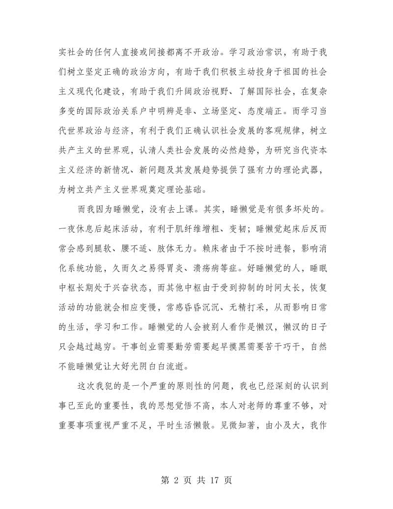 3000字的逃课检讨书_第2页