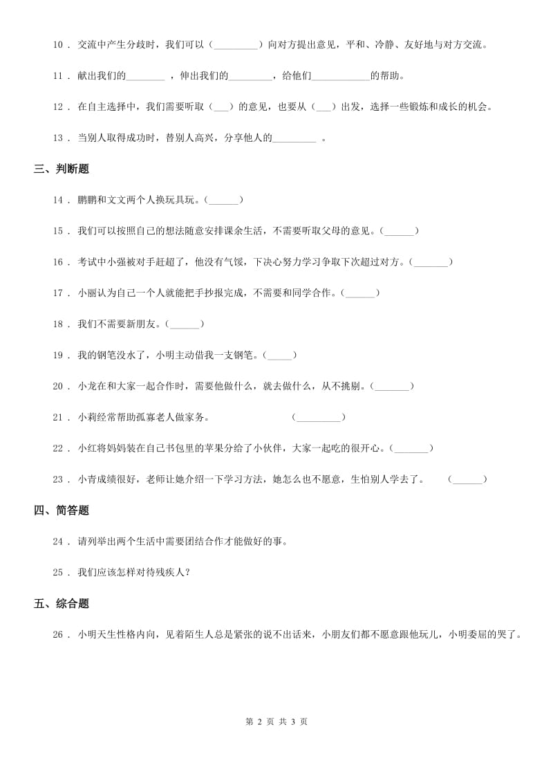 合肥市一年级下册第四单元《我们在一起》单元测试卷_第2页