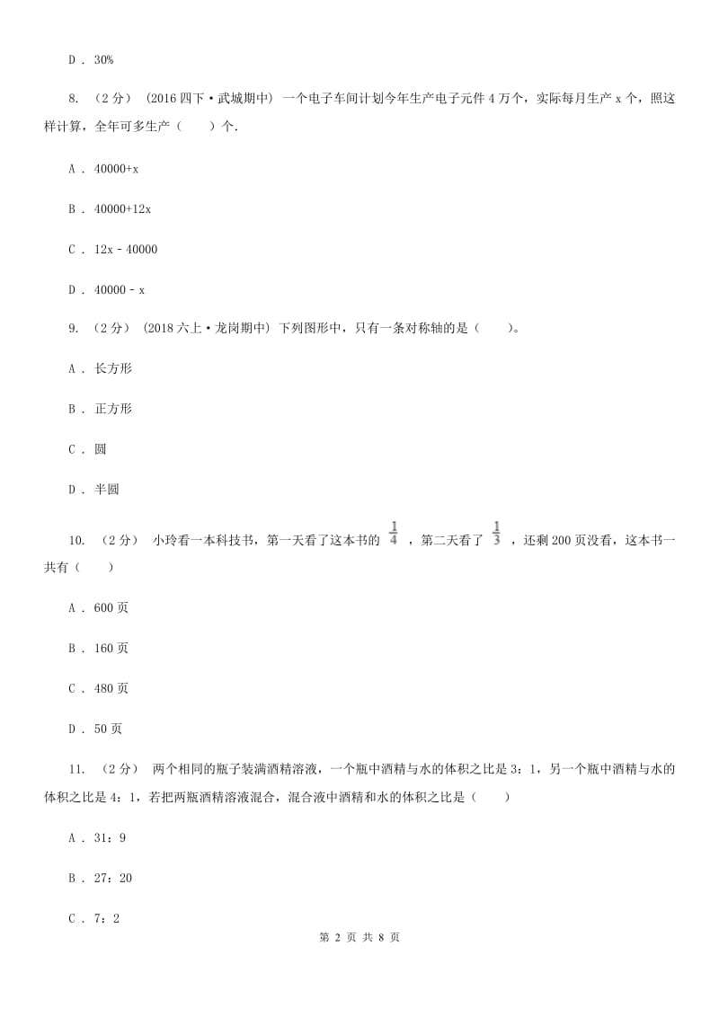 南京市小升初数学试卷B卷_第2页