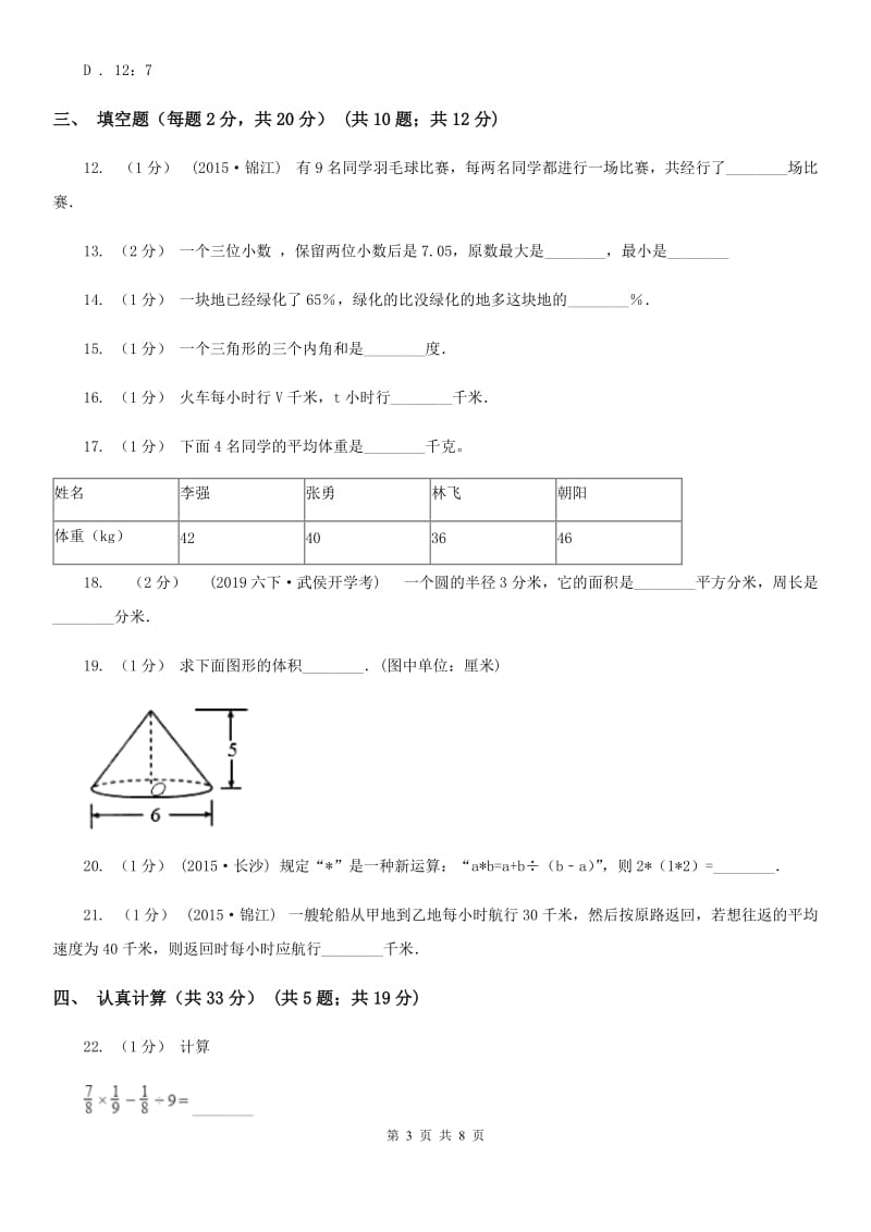 南京市小升初数学试卷B卷_第3页