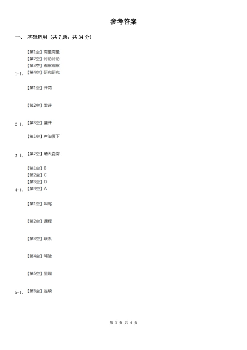 部编版小学语文一年级下册课文4.14要下雨了同步练习B卷_第3页