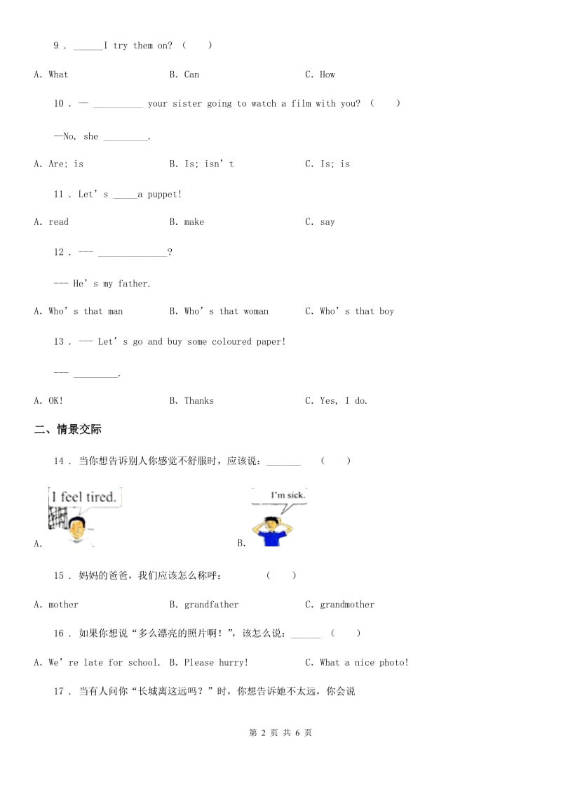 山东省2020版三年级下册第一次月考英语试卷C卷_第2页