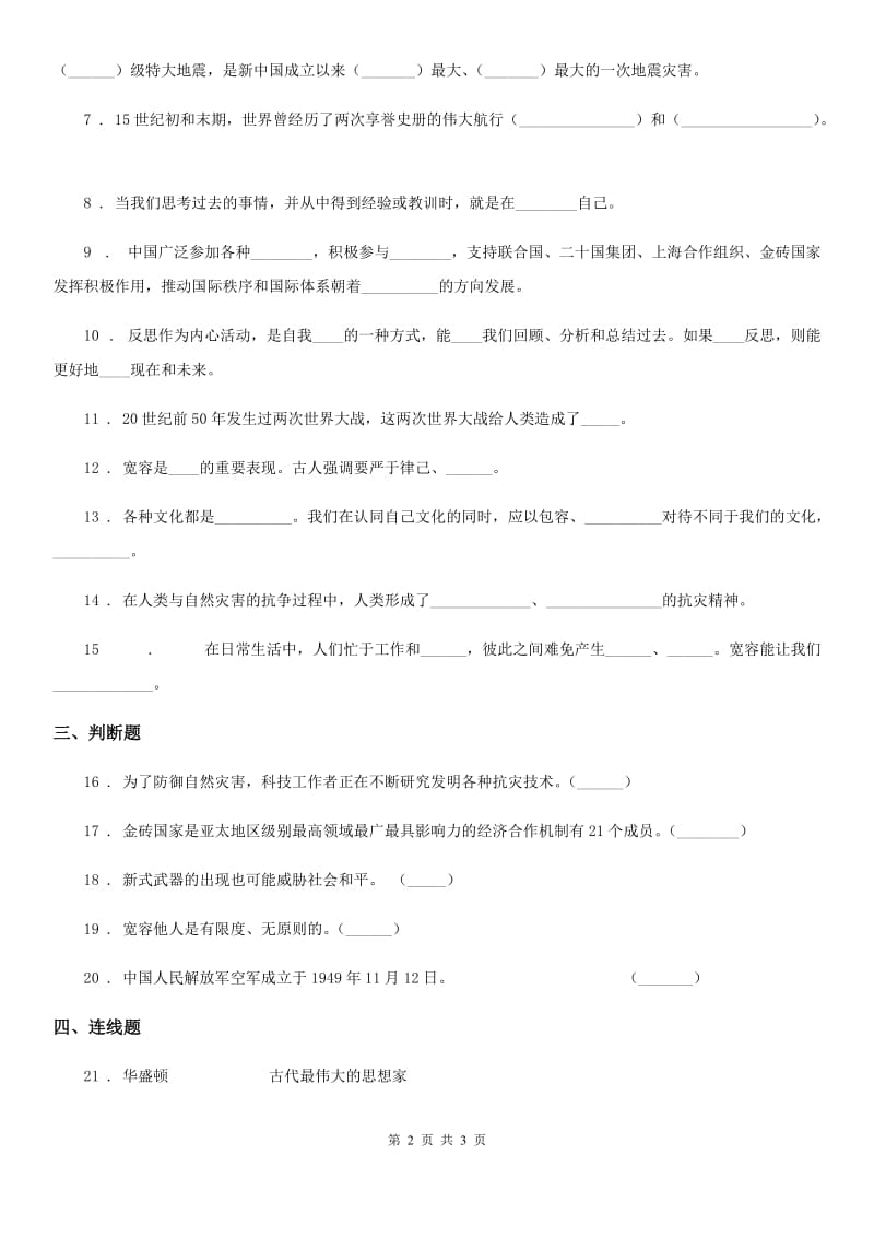 2019-2020年度六年级下册期末测试道德与法治试卷二（II）卷（模拟）_第2页