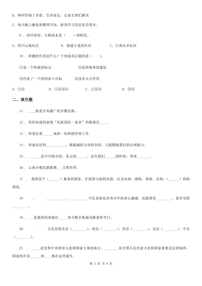 合肥市五年级上册期末轻巧夺冠道德与法治试卷（三）_第2页