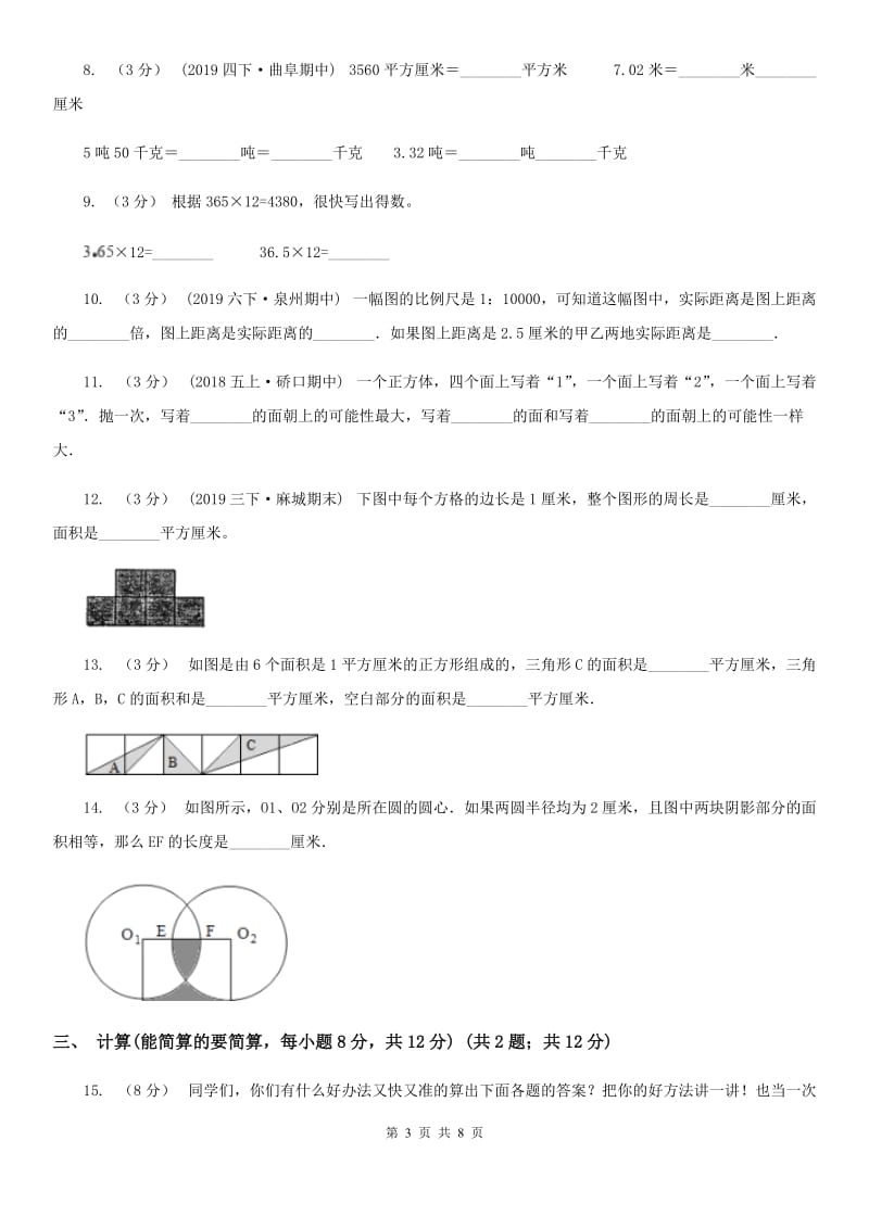 福州市2019-2020学年小升初数学试卷C卷_第3页