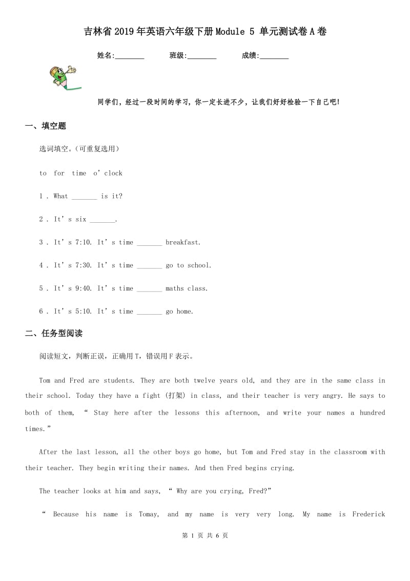 吉林省2019年英语六年级下册Module 5 单元测试卷A卷_第1页