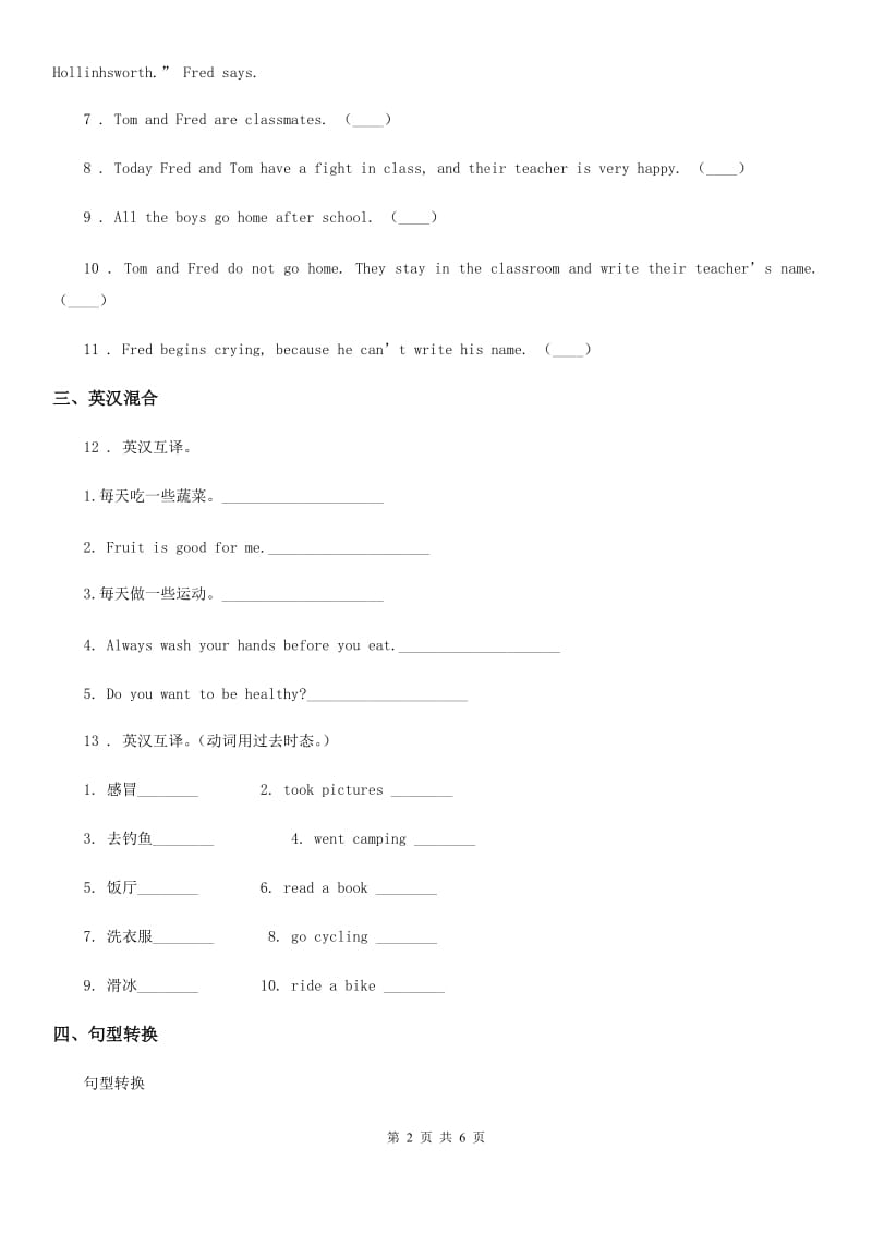 吉林省2019年英语六年级下册Module 5 单元测试卷A卷_第2页